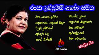 rupa indumathi රූපා ඉන්දුමති මහත්මිය ගායනාකල ජනප්‍රිය ගීත කිහිපයක්