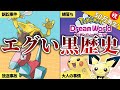 歴代ポケモンのヤバすぎる黒歴史まとめ