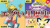 ポケモン育成環境の歴史 初代 第8世代 Youtube
