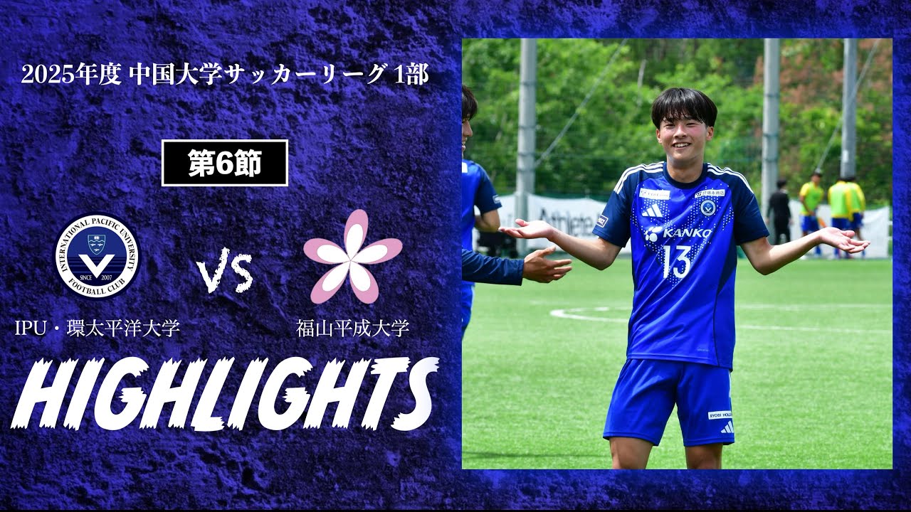 IPU・環太平洋大学サッカー部公式サイト | IPU