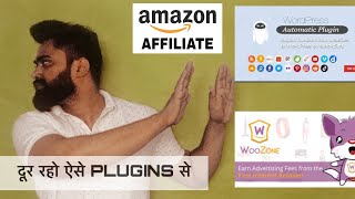 What is Amazon plugin A BIG NO for amazon affiliate marketing