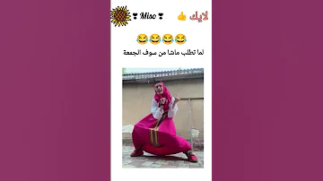 ماشا و الدب Shortvideo ضحك Memes اكسبلور ترند Fyp Shorts 