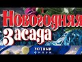 Новогодняя комедия для хорошего настроения 🎉