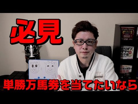 単勝万馬券を当てたい人は必見『回収率300％！ジャイアントキリングの法則』