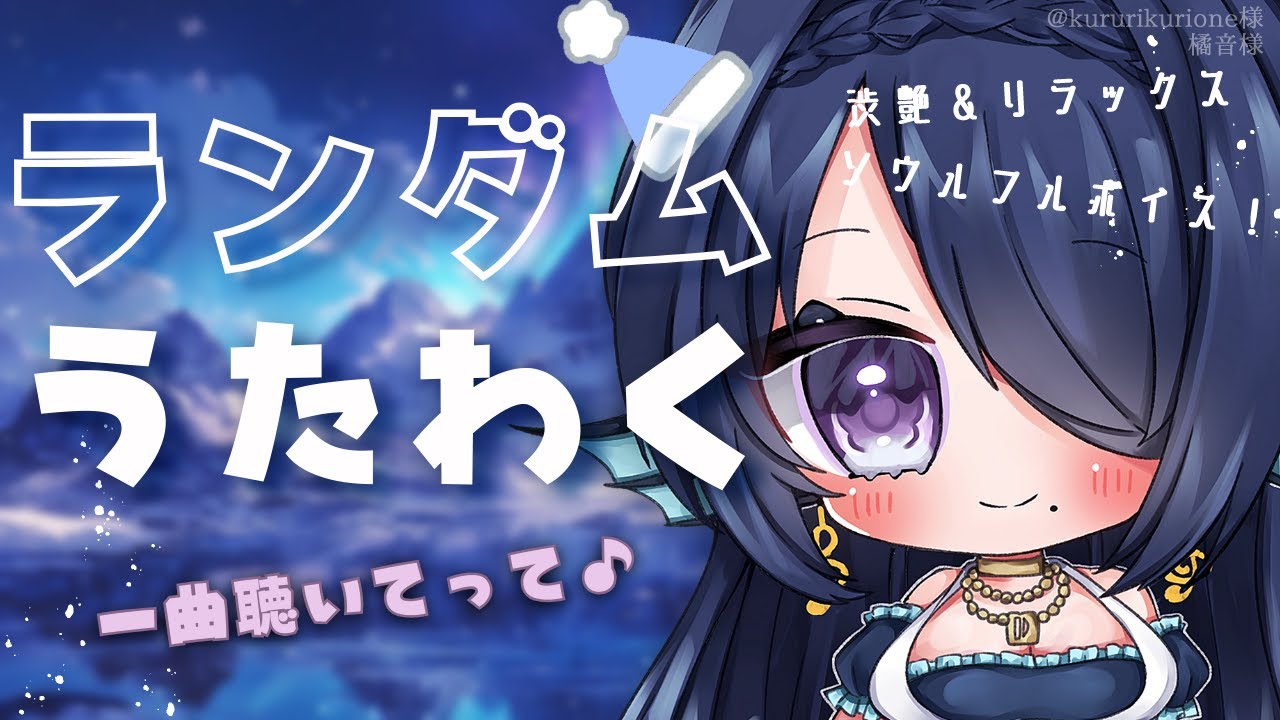【歌枠/karaoke】初リクOK!出た曲なんでも歌うセトリルーレット🎤👀【 #さざなみセレナ Vtuber VSinger】初見歓迎