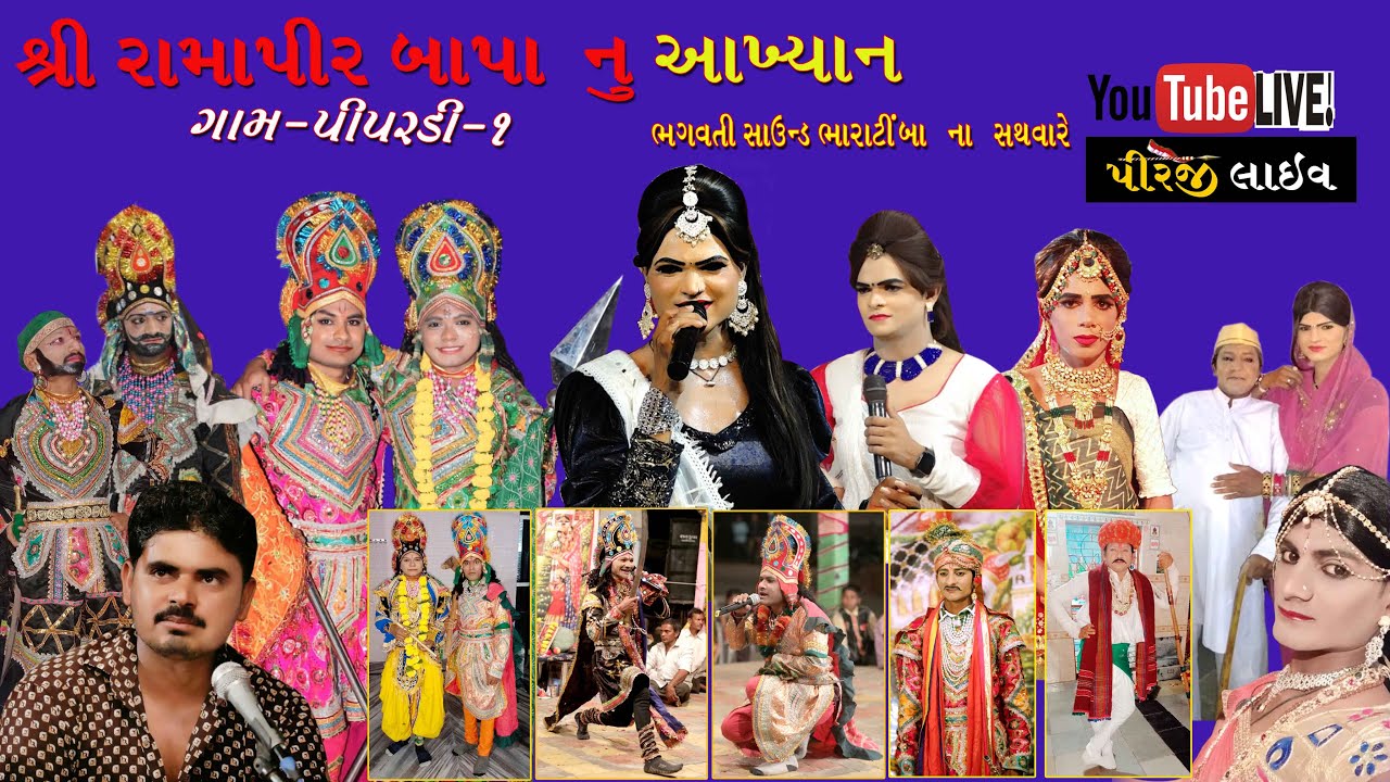 લાલો તળાજા||પીપરડી આખ્યાન||અષાઢી બીજ-2023 ||પીરજી લાઈવ