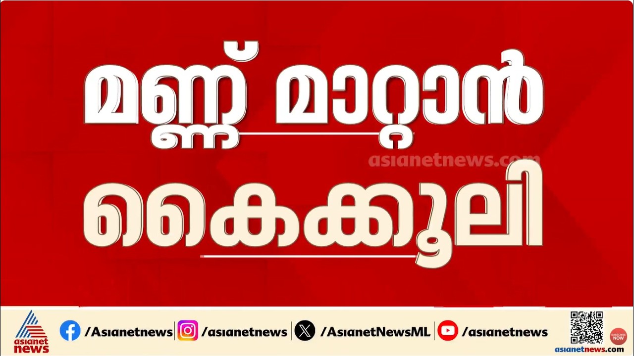 മണ്ണ് മാറ്റാൻ കൈക്കൂലി വാങ്ങിയ ജിയോളജി ഉദ്യോഗസ്ഥൻ പിടിയിൽ