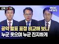진주시장 후보들 공약 발표 표정 비교해 보니...