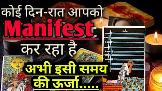 💔Koi Din Raat Aapko Manifest Kar Rea Hai ......#somyatarotcardreading #currentfeeling 