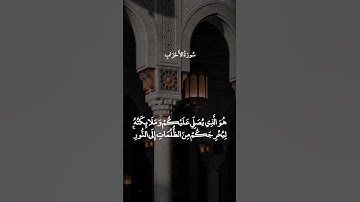 يا أيها الذين آمنوا اذكروا الله ذكرا كثيرا || عبد الباسط عبد الصمد || سورة الأحزاب