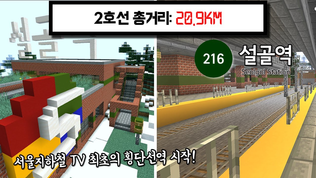 눈 위에 기차역이?? 2호선 최초의 횡단선역을 만들어보았다! [20.9km 장거리철도]
