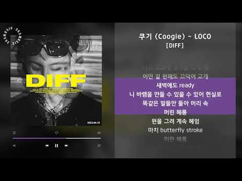 쿠기 (Coogie) - LOCO [DIFF] / 가사 Audio Lyrics