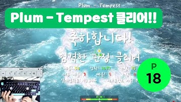 [ADOFAI Clear] P18 Plum - Tempest Clear!!!