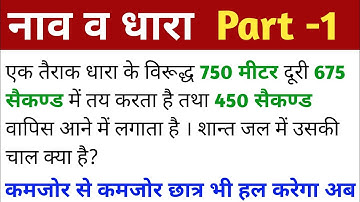 Boat and Stream Part-1 | नाव तथा धारा | Boat And Stream Questions | Boat and Stream Problems tricks