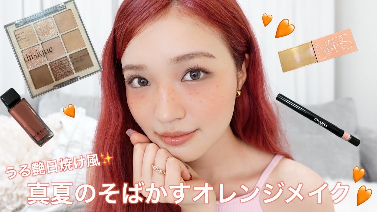 【鬼盛れ】赤髪にした私の最近の毎日メイク🧡