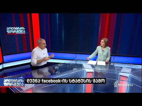 დევნა Facebook-ის სტატუსის გამო