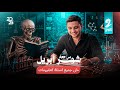 مراجعة شهر أبريل كيمياء تانية ثانوي حل جميع أسئلة تقييمات الوزارة في ساعة