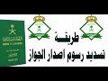 رسوم استخراج جواز سفر مصري والاوراق المطلوبة مع الخطوات - YouTube