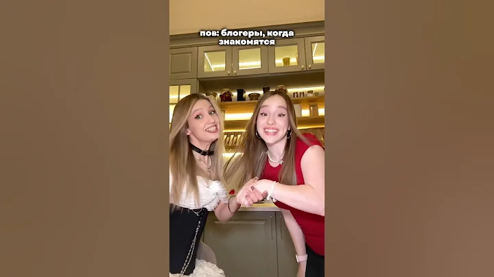 как знакомятся блогеры.🤣 @nastyawhere