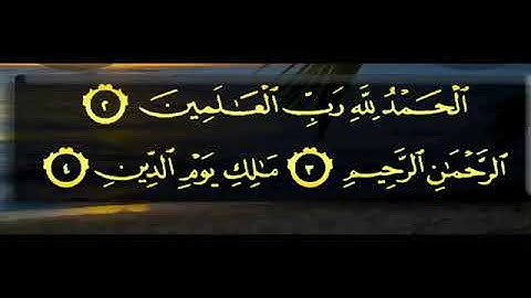 سورة الفاتحة بصوت الشيخ عبدالخالق || صوت جميل ||