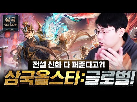 일본유저와 대결할 수 있는 수집형 RPG? 이건 못 참지 - 삼국 올스타:Global