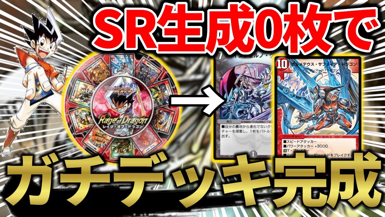 初心者必見】スーパーデッキを格安超強化！サファイア編【デュエプレ