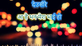 Miniatura de vídeo de "Tihar Song LYRICS By AXATA |Jhilimi Raat Ma Deusirey"