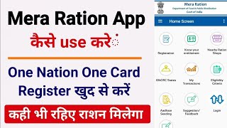mera ration app registration | one nation one ration card apply online | how to use mera ration app screenshot 1