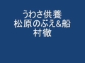 うわさ供養