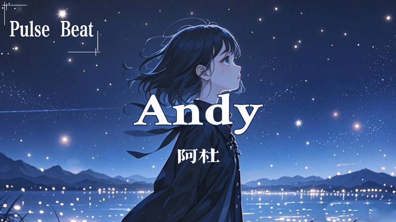 阿杜 - Andy『可是Andy 活著是不須道理』【Lyrics Video】