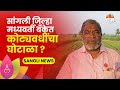 Raju Shetti on Bank Scam | राजू शेट्टी यांचे मुख्यमंत्री शिंदे यांना पत्र, केली ही मागणी | SAAM TV