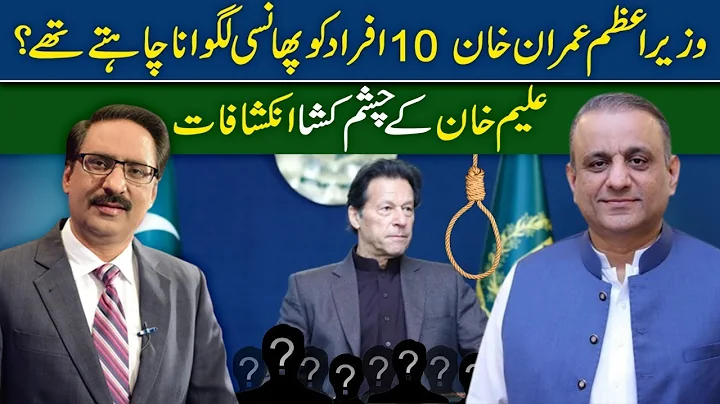 Revelations Of Aleem Khan Part2 - #JavedChaudhry L...