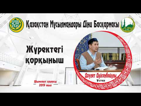 Бейне: Қорқуды қалай тоқтатуға және рульде сенімді болуға болады