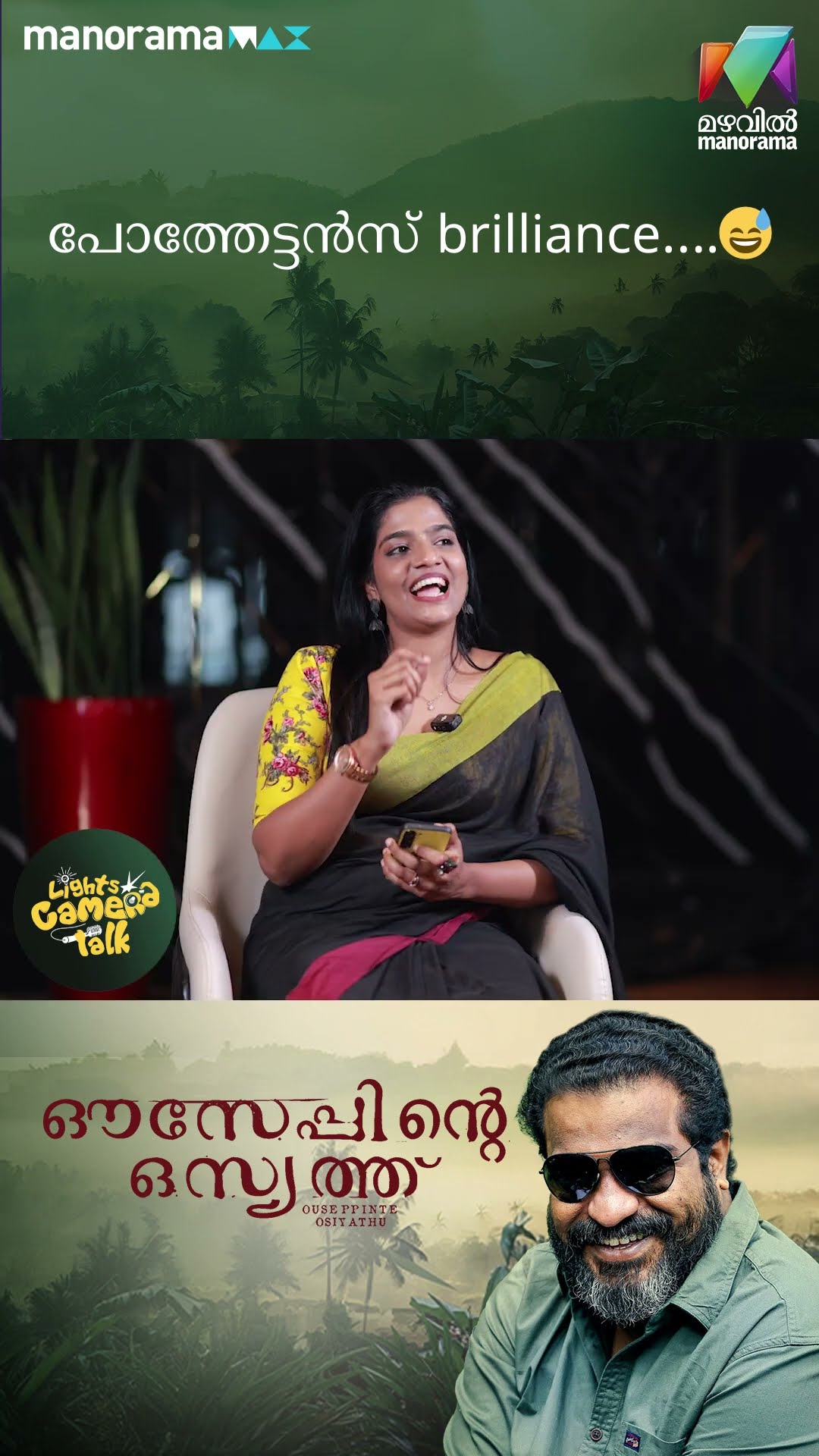 പോത്തേട്ടൻസ് Brilliance...?#OuseppinteOsiyathu