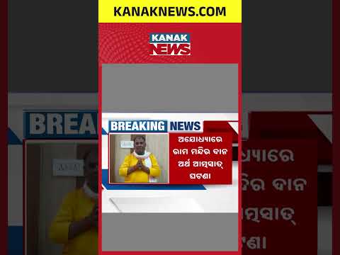 Ayodhya Ram Mandir Trust in Crisis | Big Meeting Today