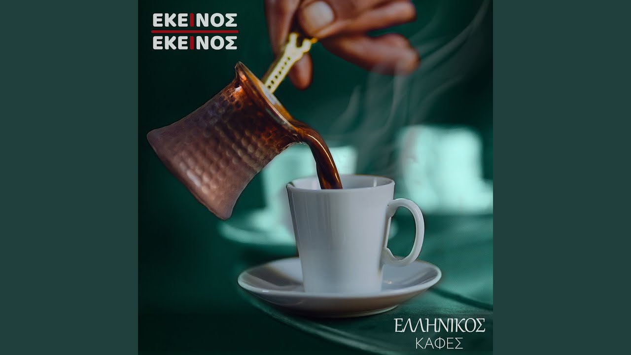 Greek Coffee (Ellinikos Kafes) - Savor the Flavour