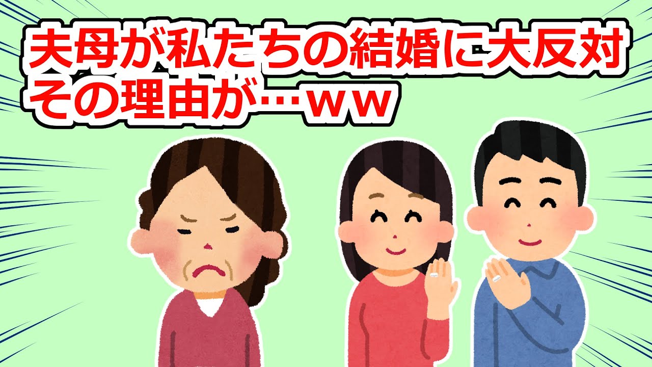 夫の母が私たちの結婚に大反対→その理由とは…