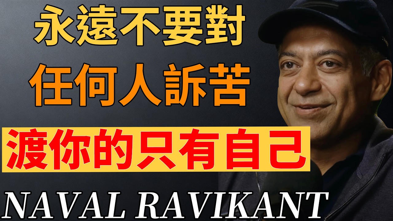 永遠不要向任何人訴苦，真正的強者，悲喜自渡。#低調修行#自我療愈 #人生真相 #心靈修行#人生哲理#心靈成長#放下執著