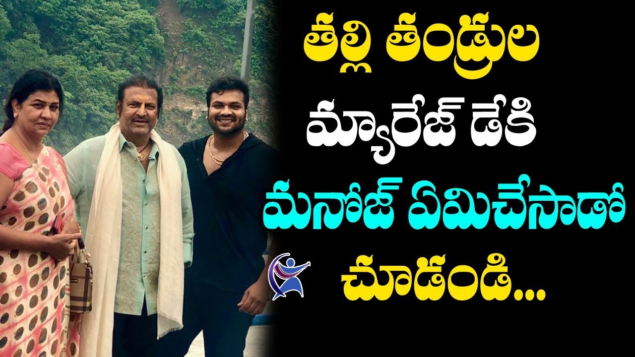 Manchu Manoj Wishes To His Father Mohan Babu & Nirmala Marriage Anniversary | 70MM Telugu Movie