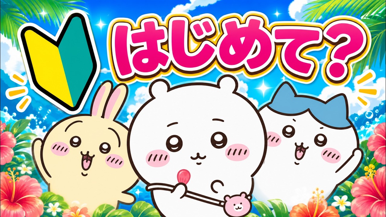 NEW to CHIIKAWA? Watch This First - YouTube