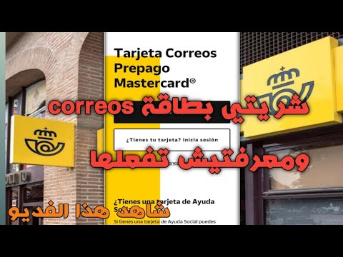 هل إشتريت بطاقة correos ولم تعرف طريقة تفعيلها. هنا الحل