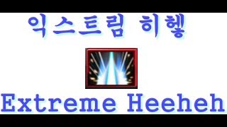 [Elsword 엘소드] 블레이드마스터 하이퍼액티브 :익스트림 히헿() Blade Master Hyperactive :  Extreme Heeheh()