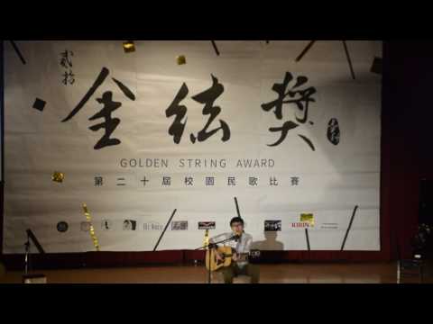 臺科20th金絃獎預賽 - 個人 26 陳立衡  傲寒