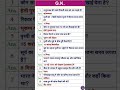 ssc gd most important questions #viral #ssccgl #upsc #ssc #ytshorts #sscgd #naveensir