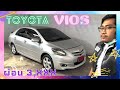 สิบนิ้วพนมแล้วก้มลงกราบ TOYOTA  Vios 2009  ผ่อน 3,XXX ฟรีดาวน์ด้วย อั๊ยย๊ะ I 0815198985 พี่พรรณ