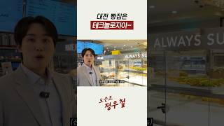 과학도시 대전 빵집 클라스
