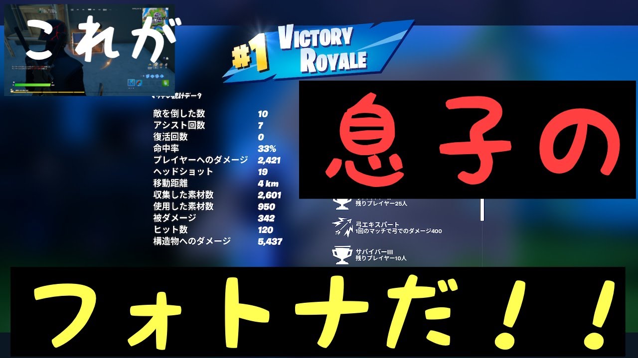 フォートナイト これが息子のフォートナイトだ ビクロイ Youtube フォートナイト これが息子のフォートナイトだ ビクロイ Youtube
