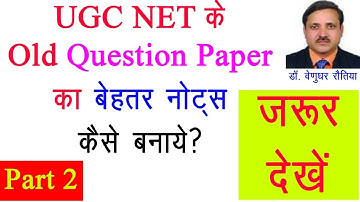 How to make better Notes of Old Question Paper of UGC NET || K/A to PhD Mphil