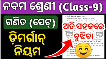 class 9 maths chapter 1 sets : [ De Morgan