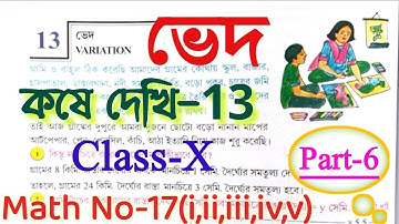 Class 10 math,kose dekhi 13 || ভেদ(Variation),কষে দেখি-13 || Class-X math chapter 13,Part-6